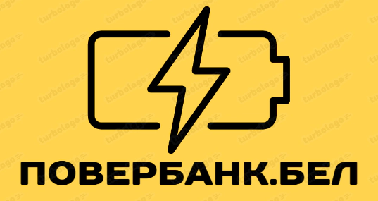 ПоверБанк.бел